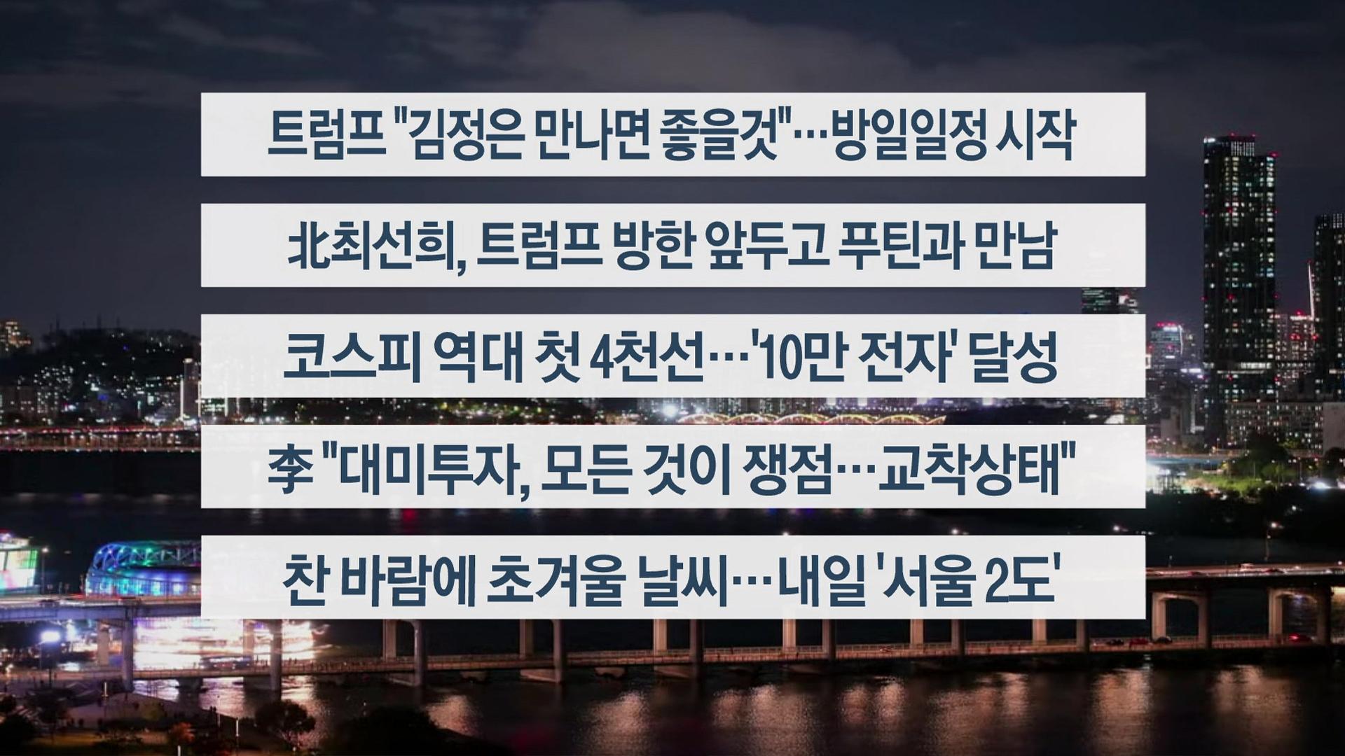 [이시각헤드라인] 10월 27일 온라인카지노 불법 유니88투나잇