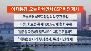 [라이브투데이1부] 10월27일 다시보기