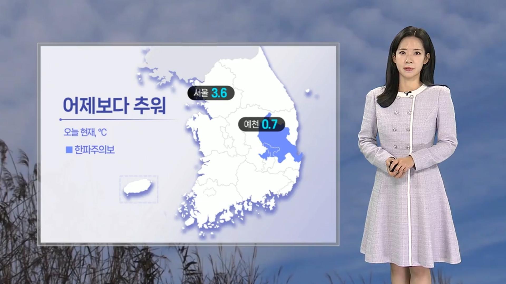 [온라인카지노 굿모닝] 아침 출근길 어제보다 추워…경북 한파주의보