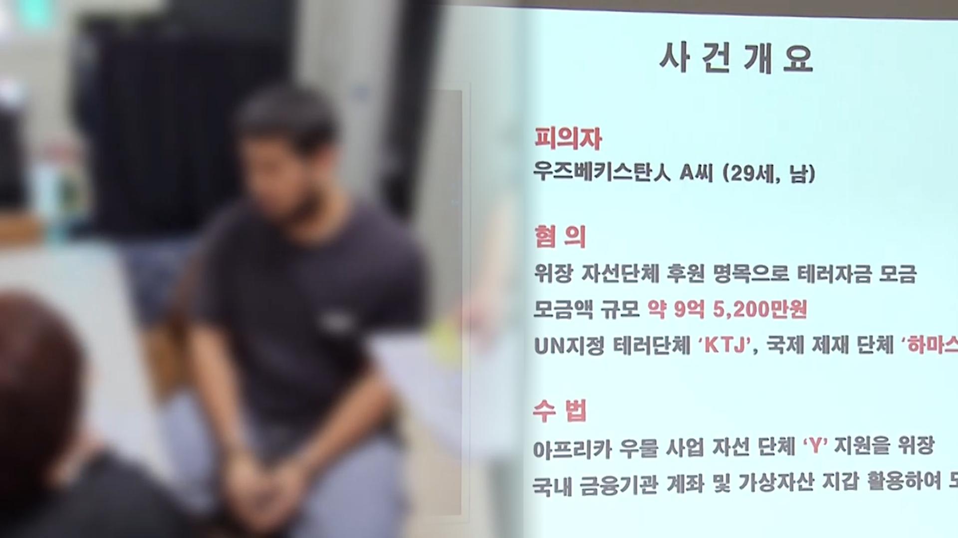 아프리카 돕는다더니…수억원 모금해 테러단체 지원