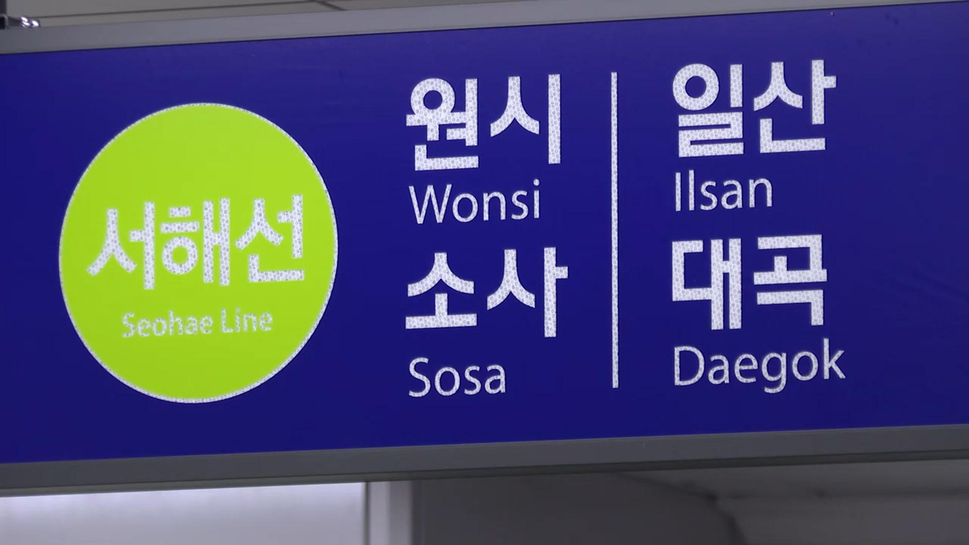 서해선 일산∼대곡 간 전동열차 오늘부터 온라인카지노 롤링 운행 중지