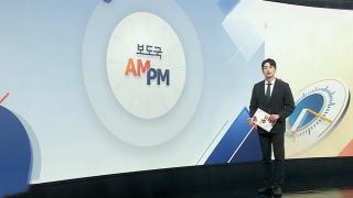 [AM-PM] APEC 주간 이틀째…'CEO 서밋' 개막 外