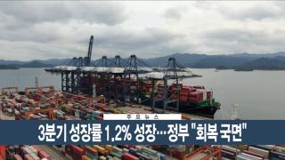 [이시각헤드라인] 10월 28일 뉴스현장