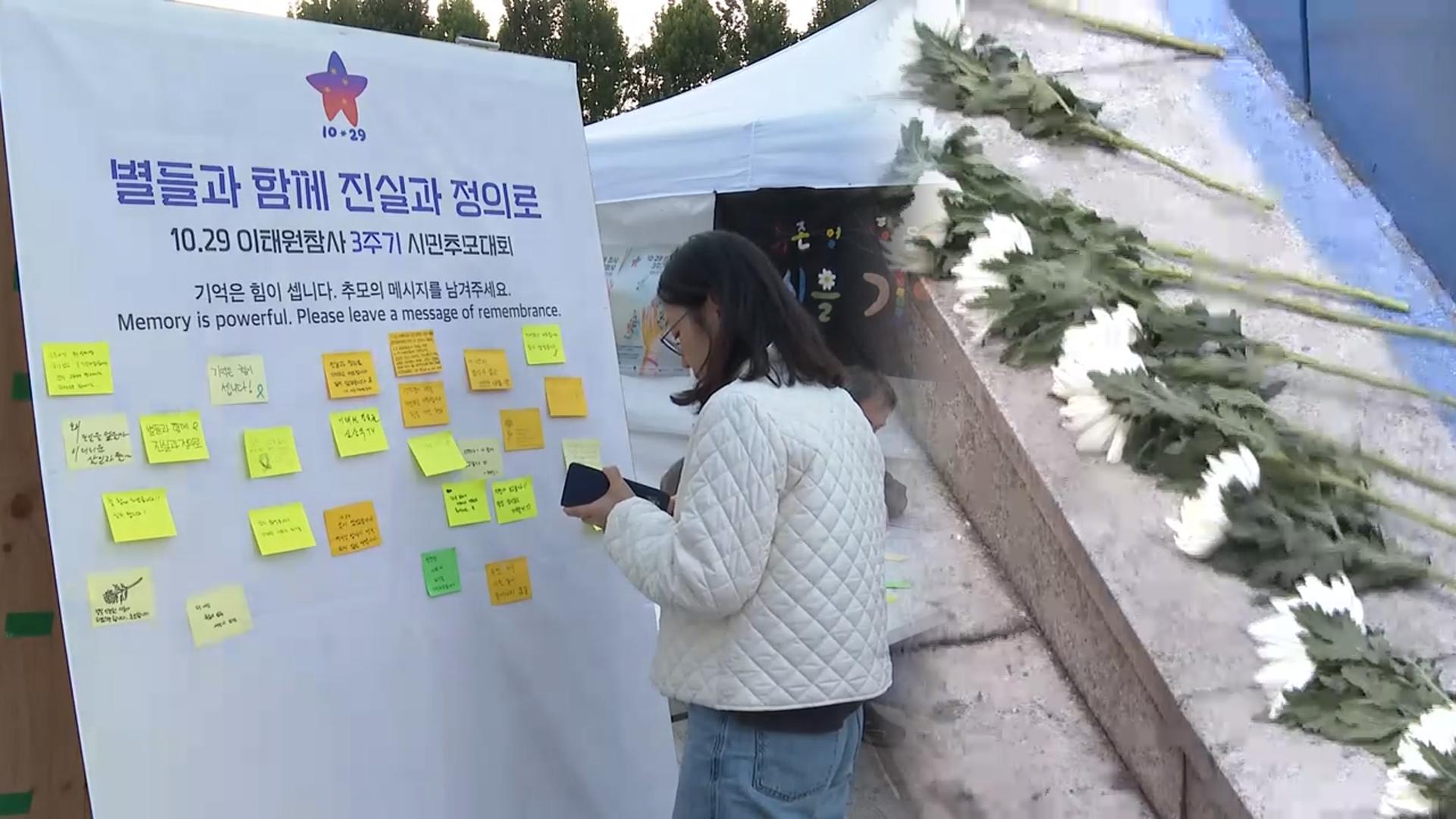 내일 오전 10시 29분, '이태원 참사 3주기' 온라인카지노 소울카지노전역 추모사이렌