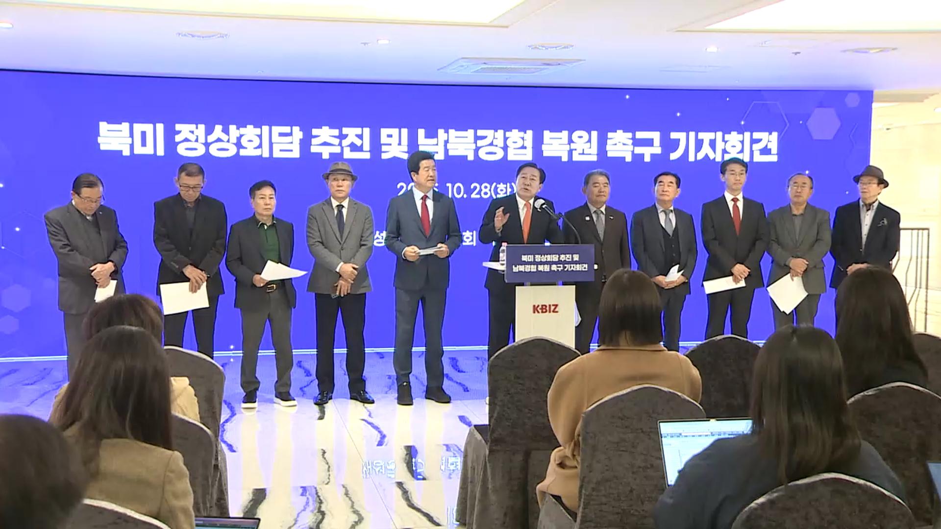 개성공단 입주온라인카지노 가입인 "APEC 계기 남북경협 복원해야"