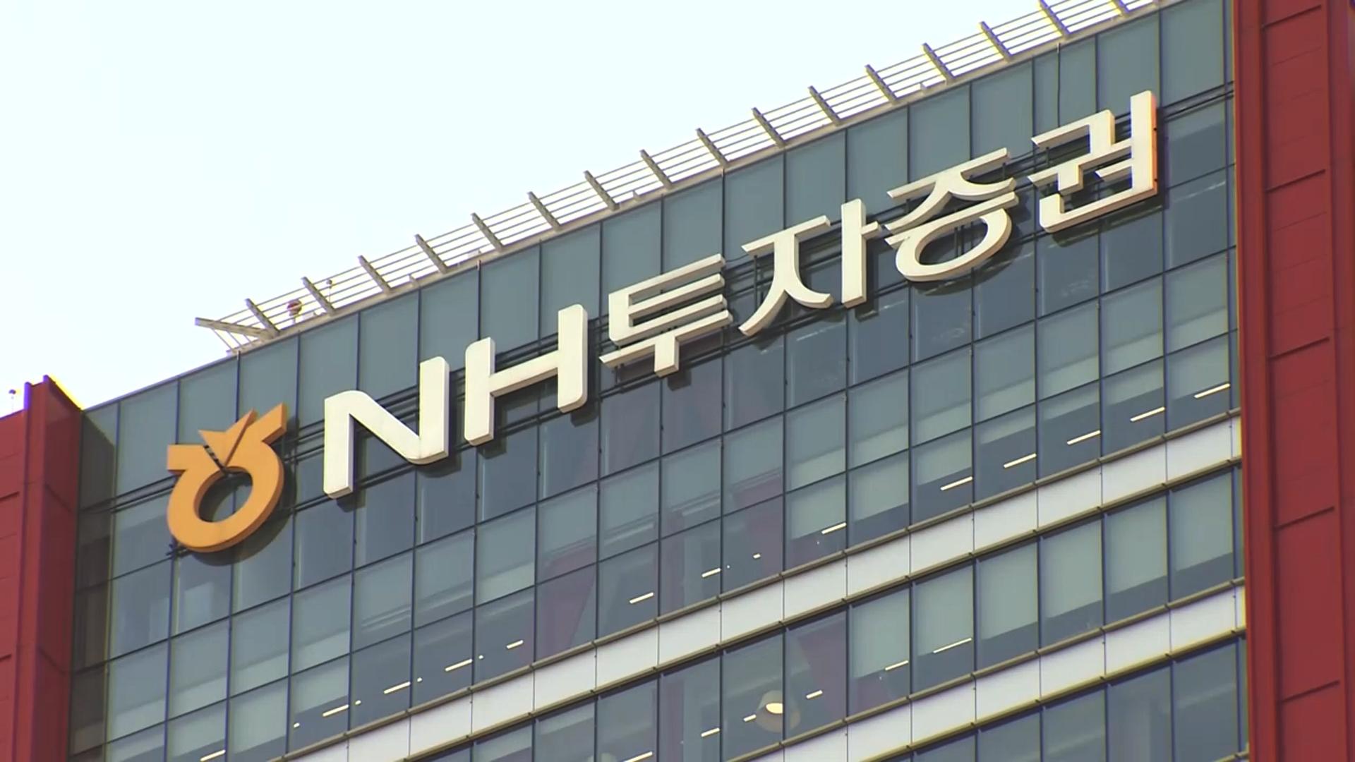 금융당국, NH한국 온라인카지노증권 압수수색…주가조작 근절 '2호'