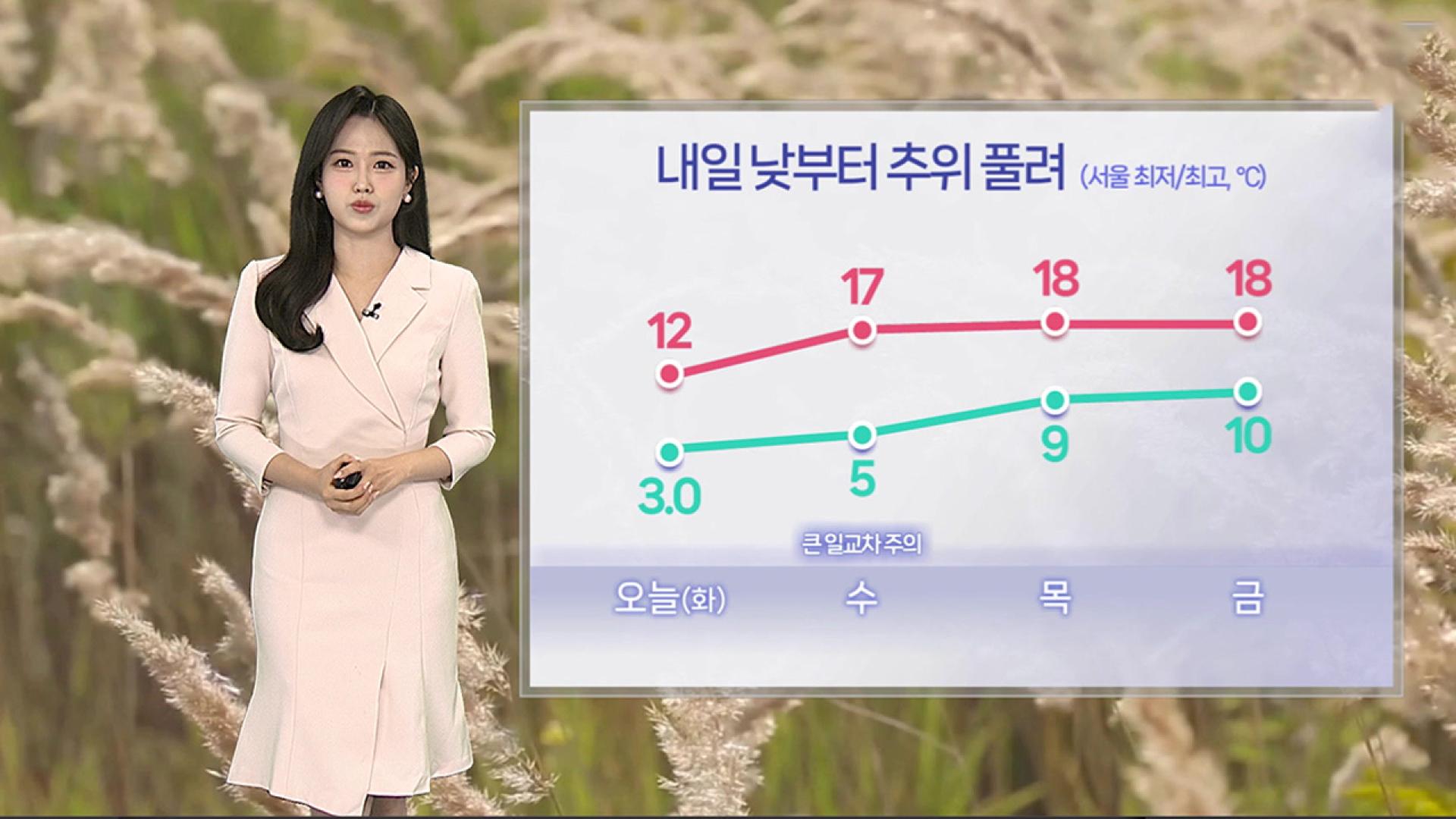 [날씨] 온라인카지노 벌금 벳무브 첫서리·첫얼음 관측…내일 낮부터 추위 풀려