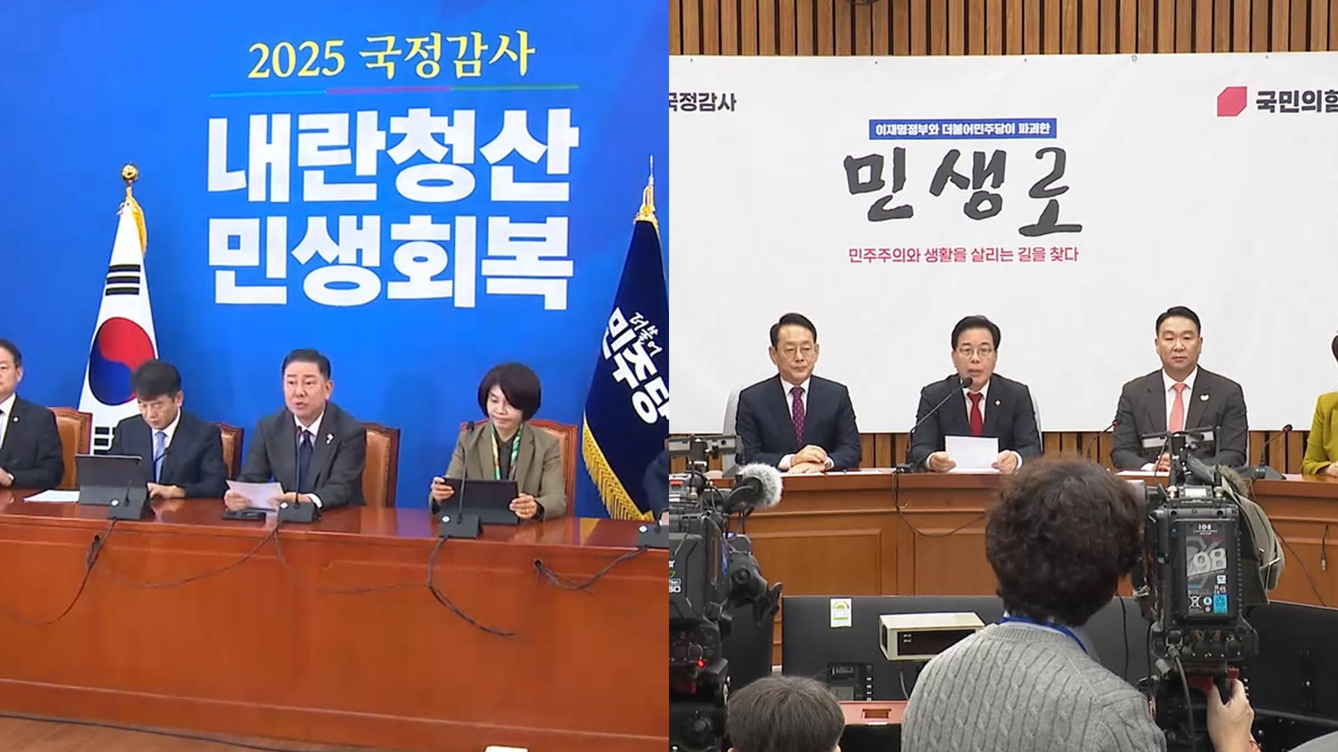 여 "온라인카지노 벳위즈 총력 지원"…야 "부동산 참사 물타기"