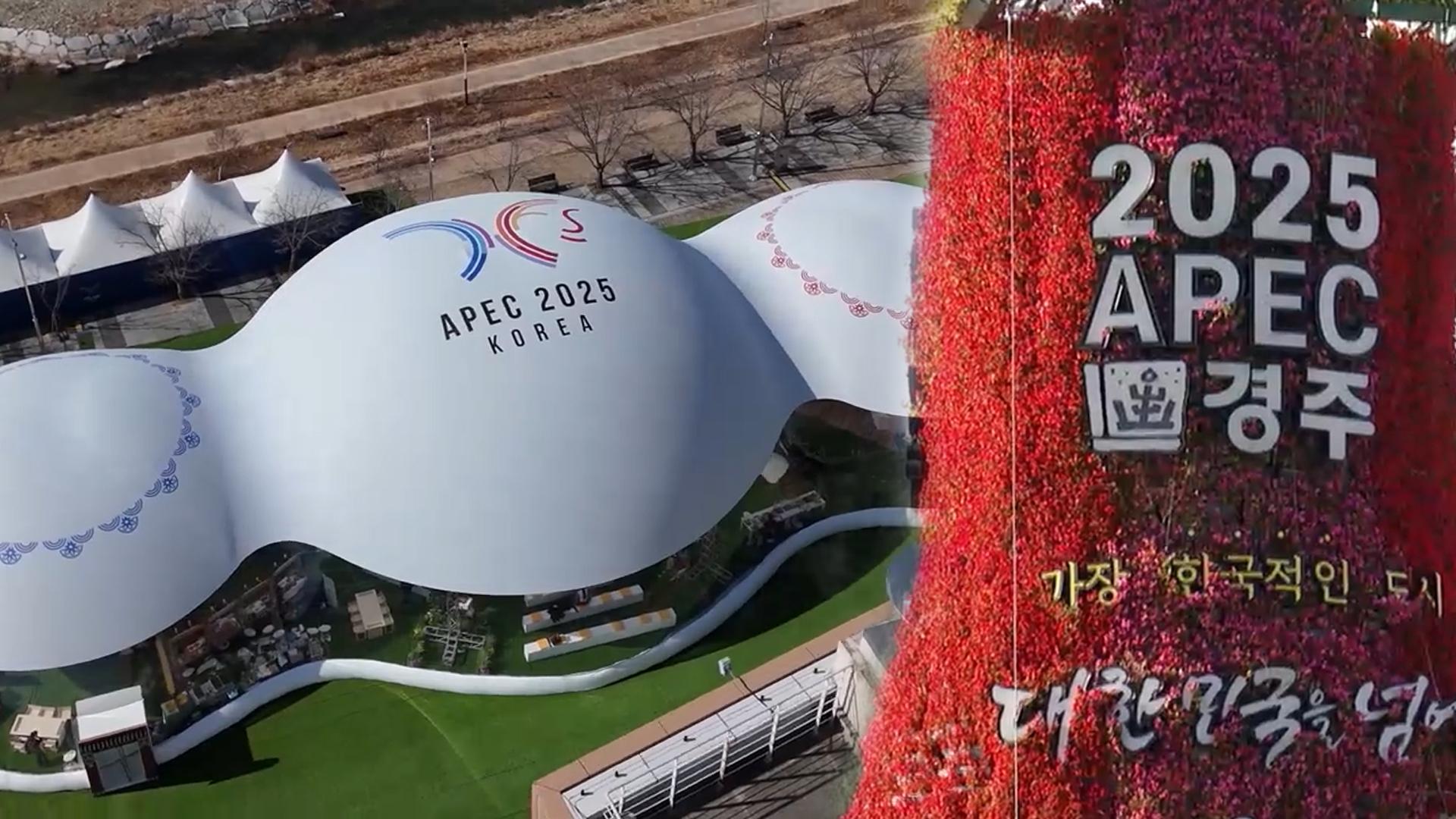 경주로 쏠리는 '세계의 시선'…닻 올린 APEC 온라인카지노 후기의