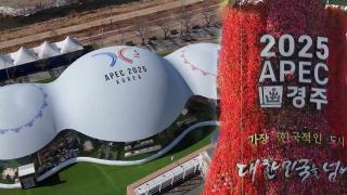경주로 쏠리는 '세계의 시선'…닻 올린 APEC 정상회의