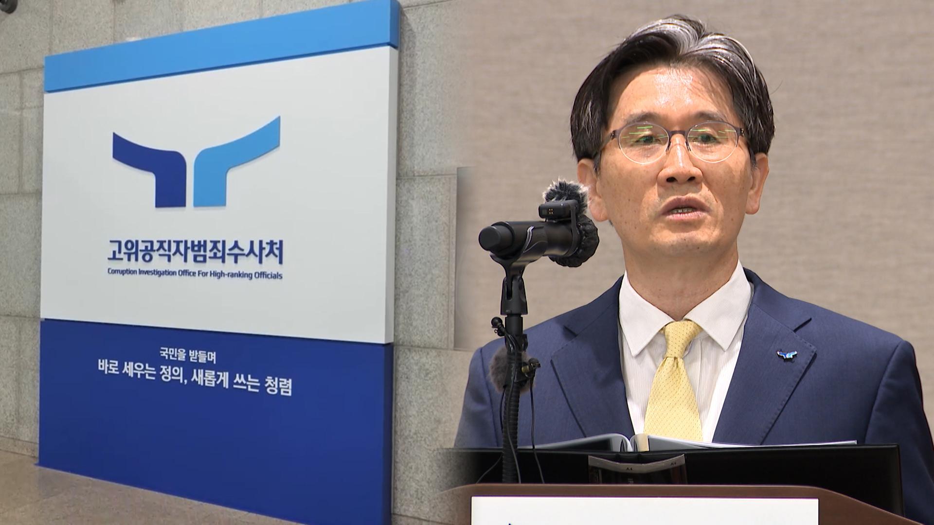 해병특검, 오동운 온라인카지노 주소장 31일 피의자 소환…"사전 공개 유감" 반발도