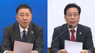 APEC 주간 맞은 여야…"힘 모으자" vs "침묵 강요"