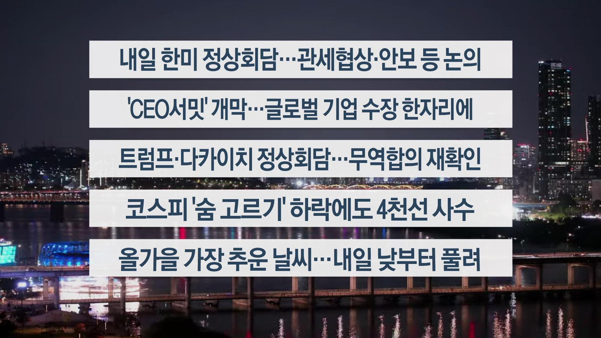 [이시각헤드라인] 10월 28일 온라인카지노 신용카드 랭킹투나잇