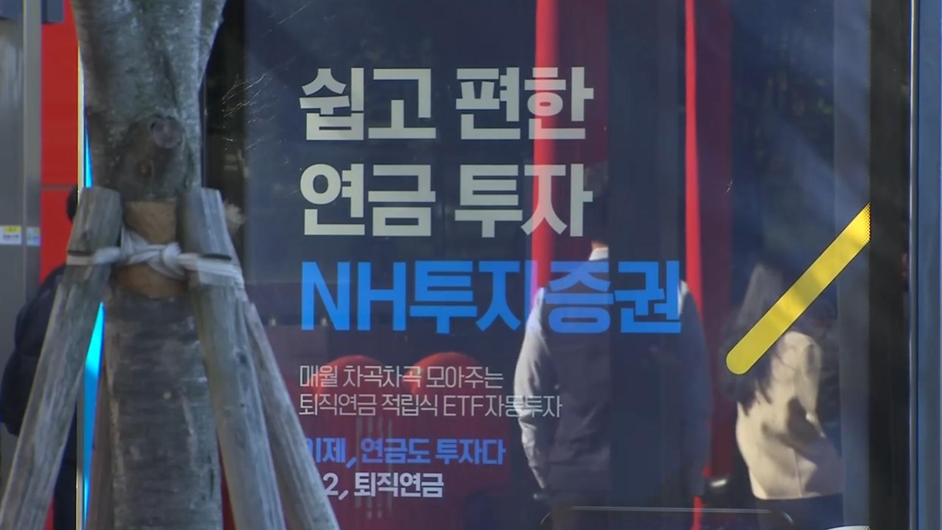 임원 미공개정보 유출 혐의…NH투자 "조사 적극 협조"