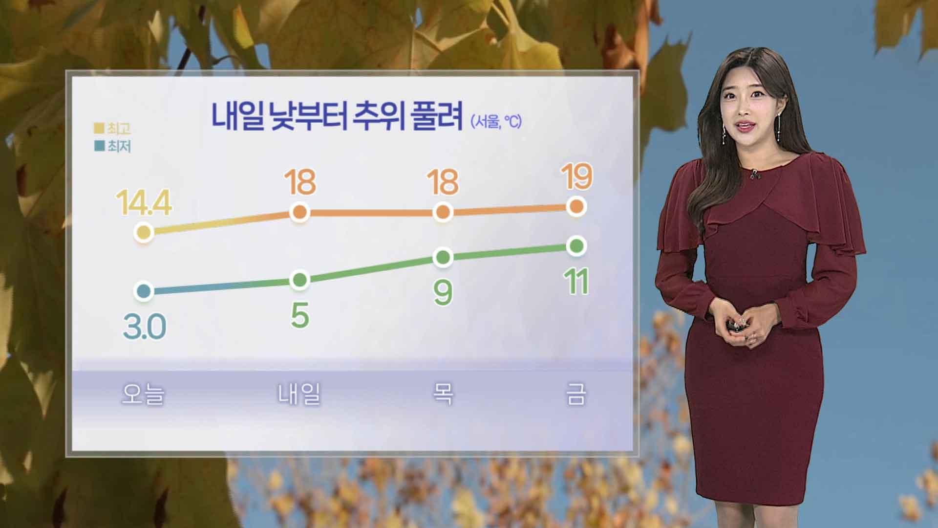 [날씨 서울 첫서리·첫얼음…내일 아침 초겨울 바카라 카지노, 낮부터 풀려