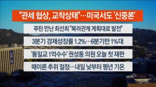 [라이브투데이2부] 10월28일 다시보기