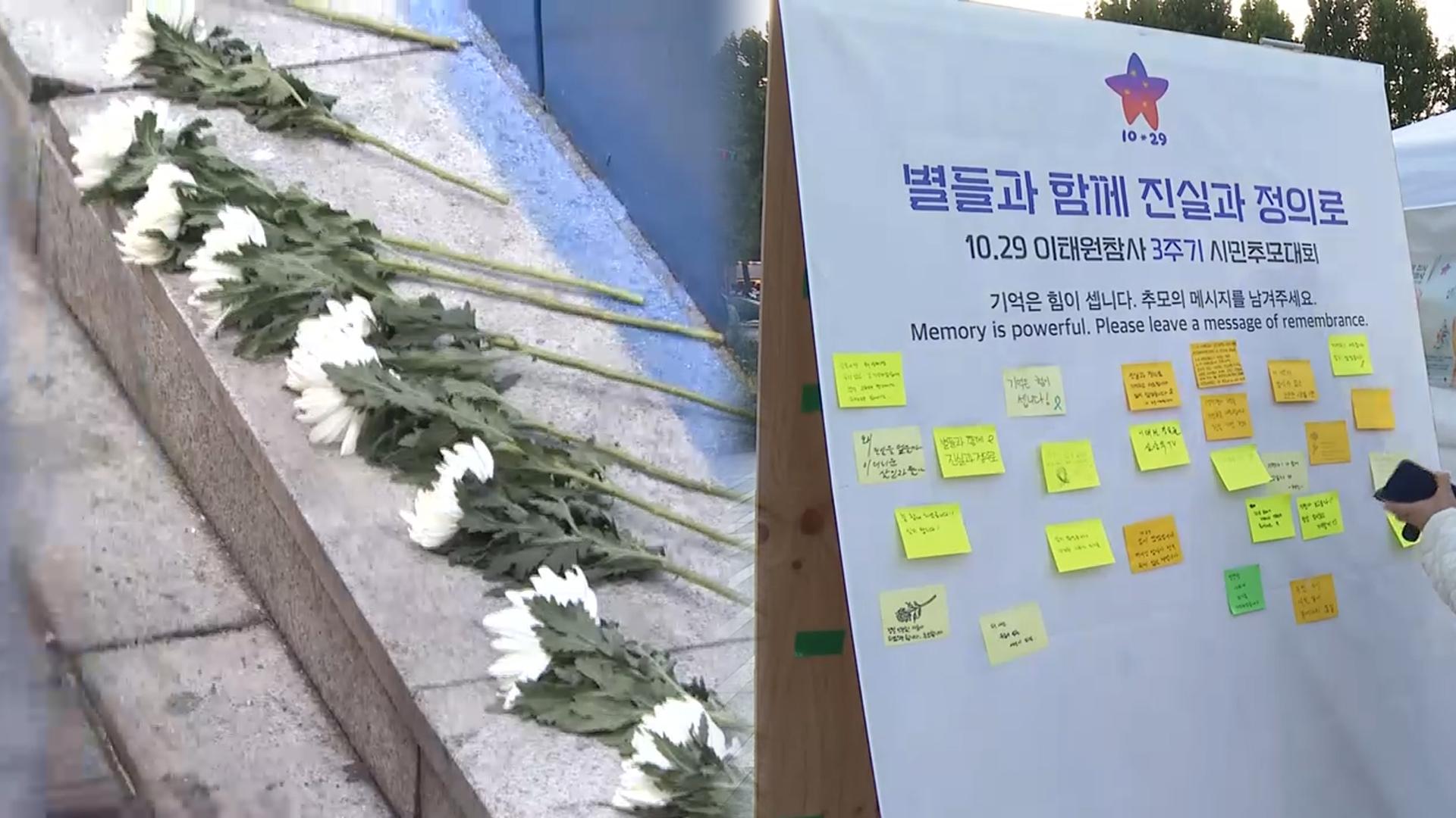 오늘 오전 10시 29분, '<em class='find'이태원</em 온라인 카지노 합법 사이트 3주기' 서울전역 추모사이렌