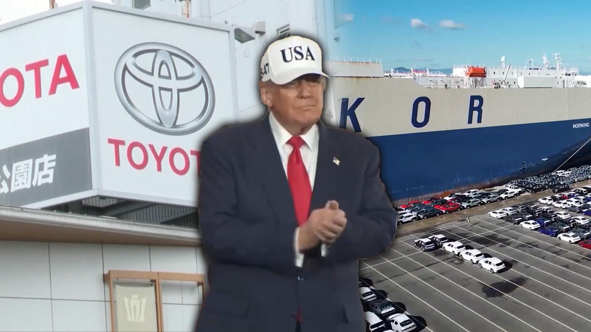 트럼프 "도요타車 사라"…한국 자동차 업계 속앓이