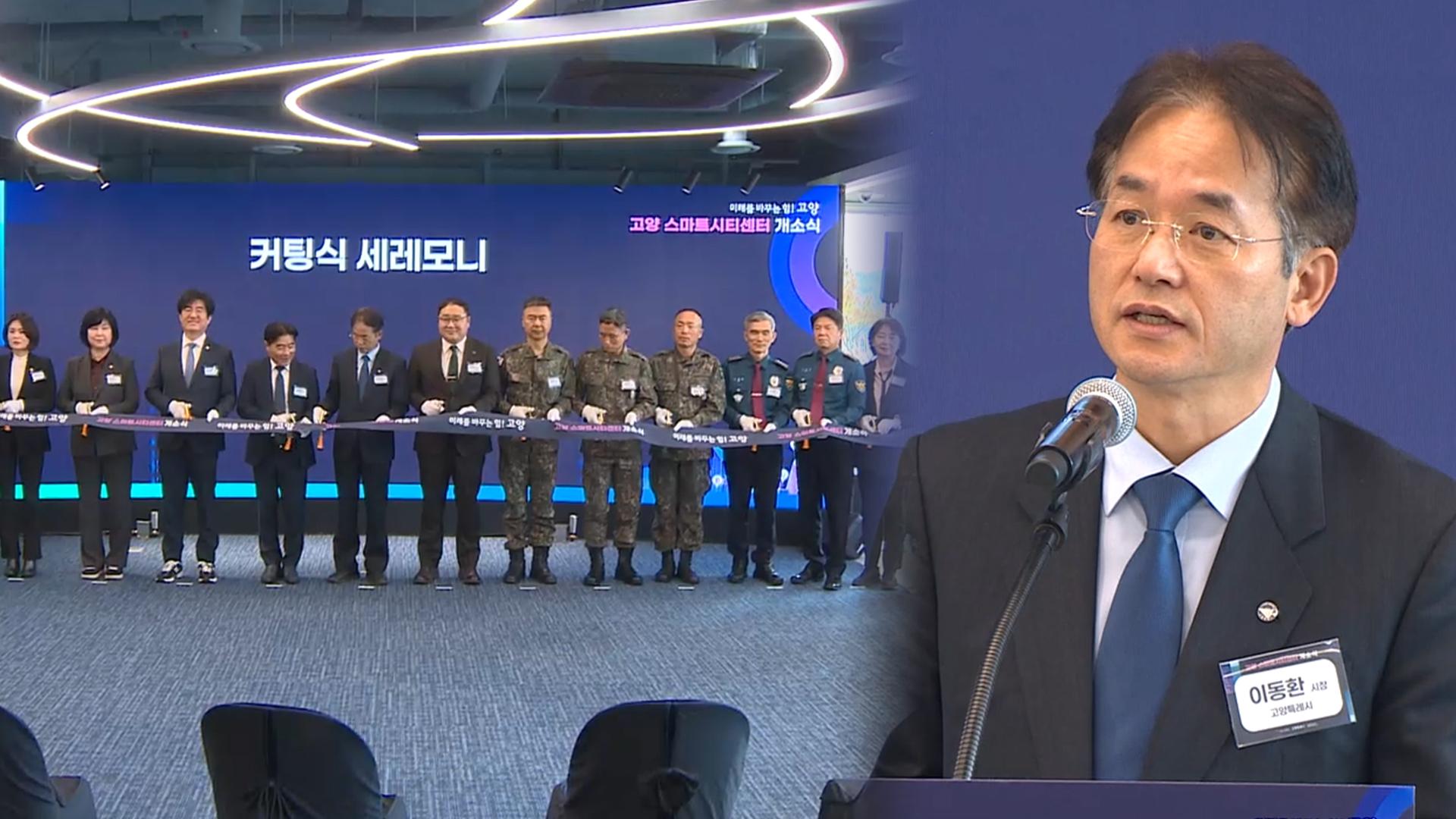 <em class='find'온라인카지노 순위 벳위즈</em 스마트시티센터 개소…AI·빅데이터 기반 도시 관리