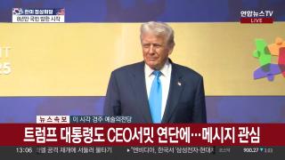 [뉴스현장] 10월29일 다시보기