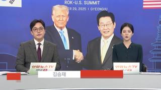 [뉴스워치] 10월29일 다시보기