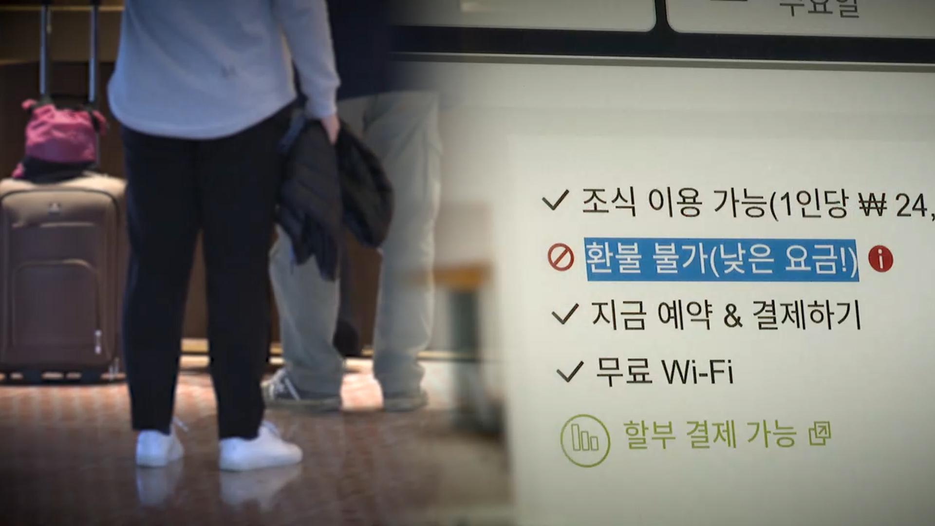 결제했는데 "예약 안 됐어요"…숙박 플랫폼 분쟁 급증