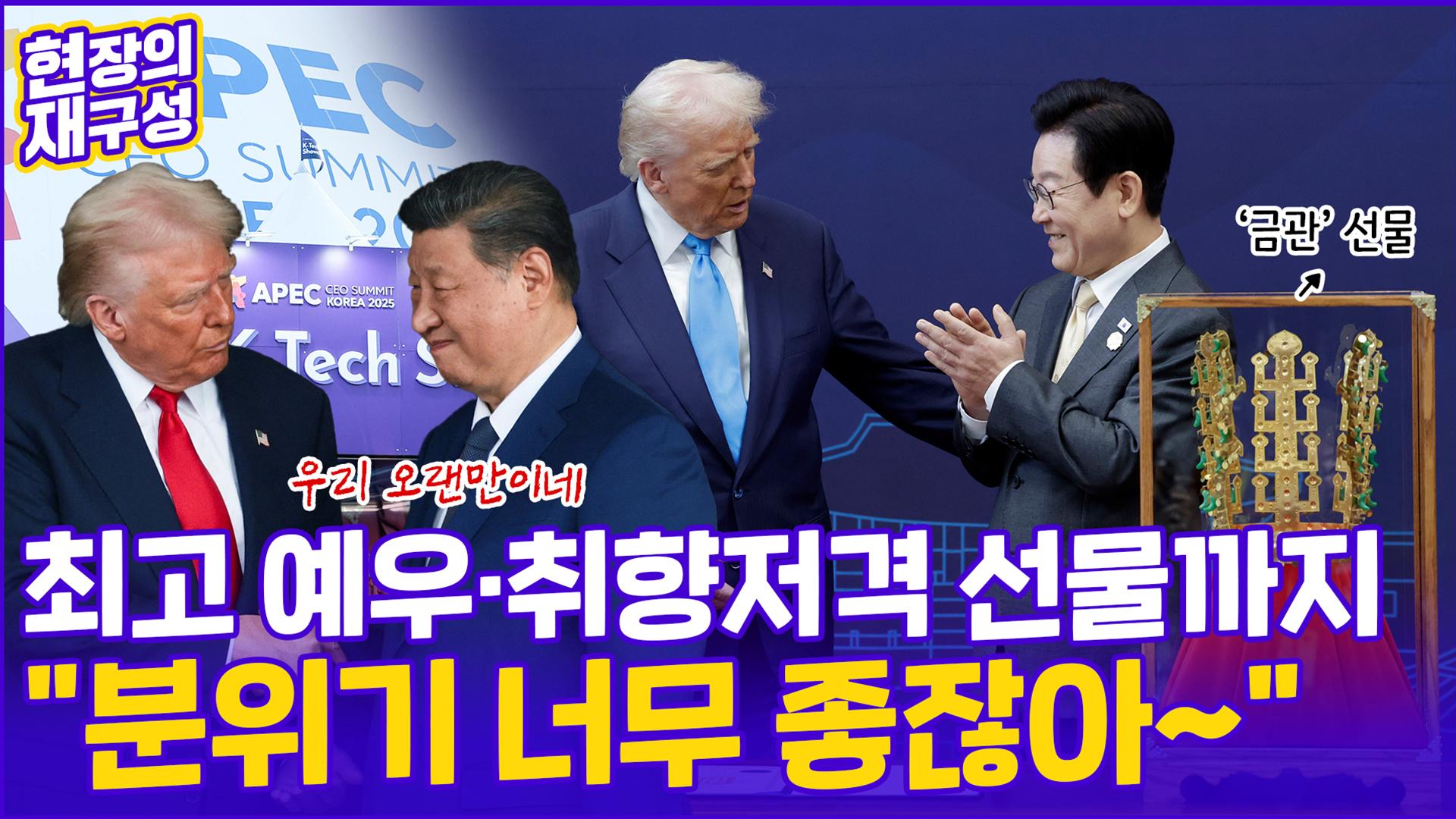 [현장의재구성] 온라인카지노 벳위즈빛 예우에 '치어스'까지…두 '쎈캐' 만남에 전세계 시선 집중