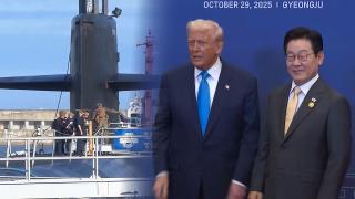 외신들 "한국, 극비 핵잠기술 얻어내"…"일본보다 더 성과"