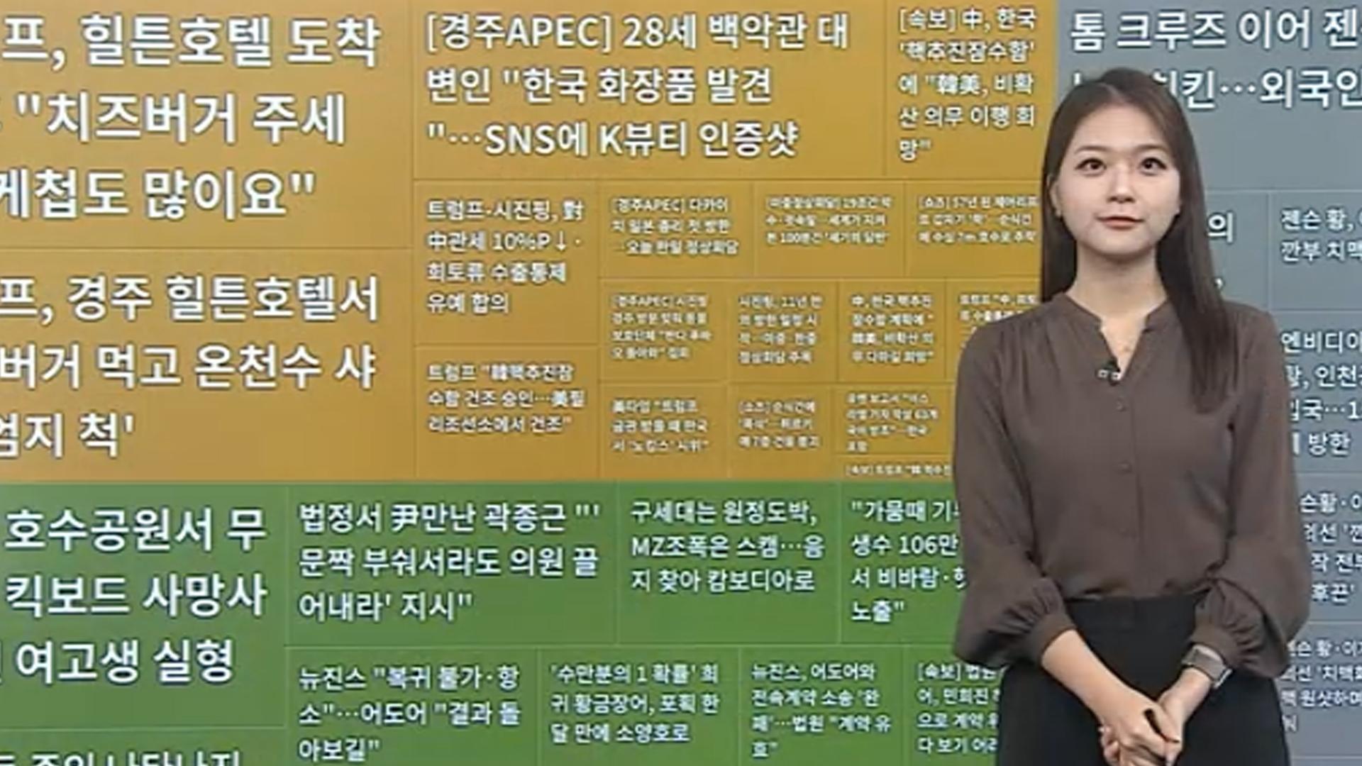 [이 시각 핫사설 카지노] 트럼프가 반한 경주…치즈버거 먹고 온천수 샤워까지 外