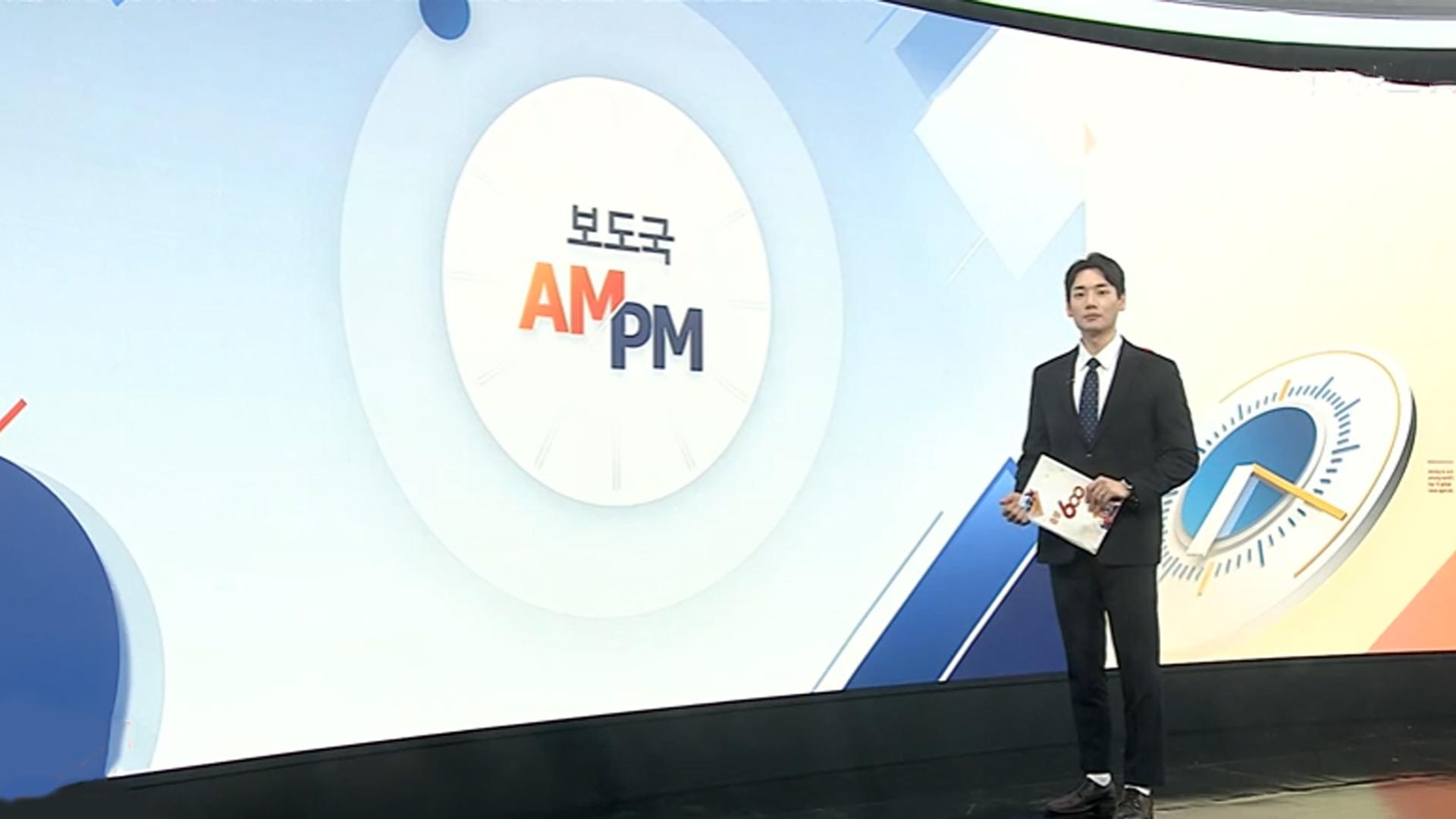 [AM-PM] APEC 본회의 개막…젠슨황, CEO 서밋서 연설 外