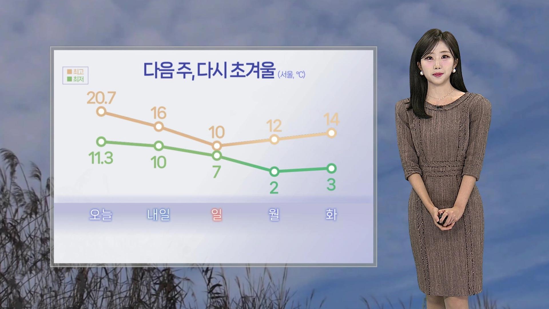 [날씨] 밤부터 카지노 룰렛 사이트·호남 약한 비…다음 주 기온 '뚝'