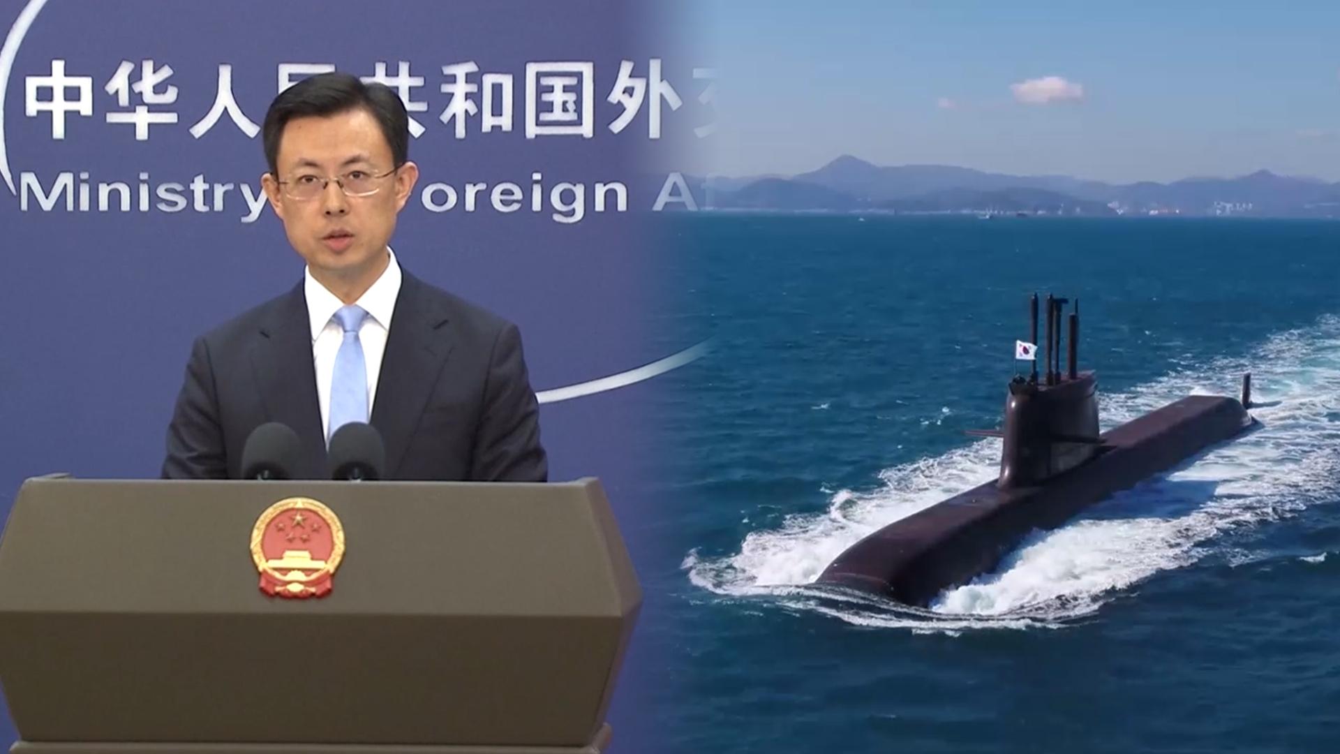 핵잠 현실화에 중국 "핵비확산 의무"…정부 "NPT 부합" 반박