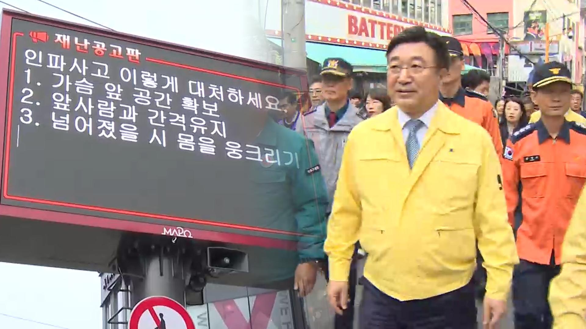 행안장관, '핼러윈데이' <em class='find'카지노배팅법</em 밀집 예상지 현장 점검