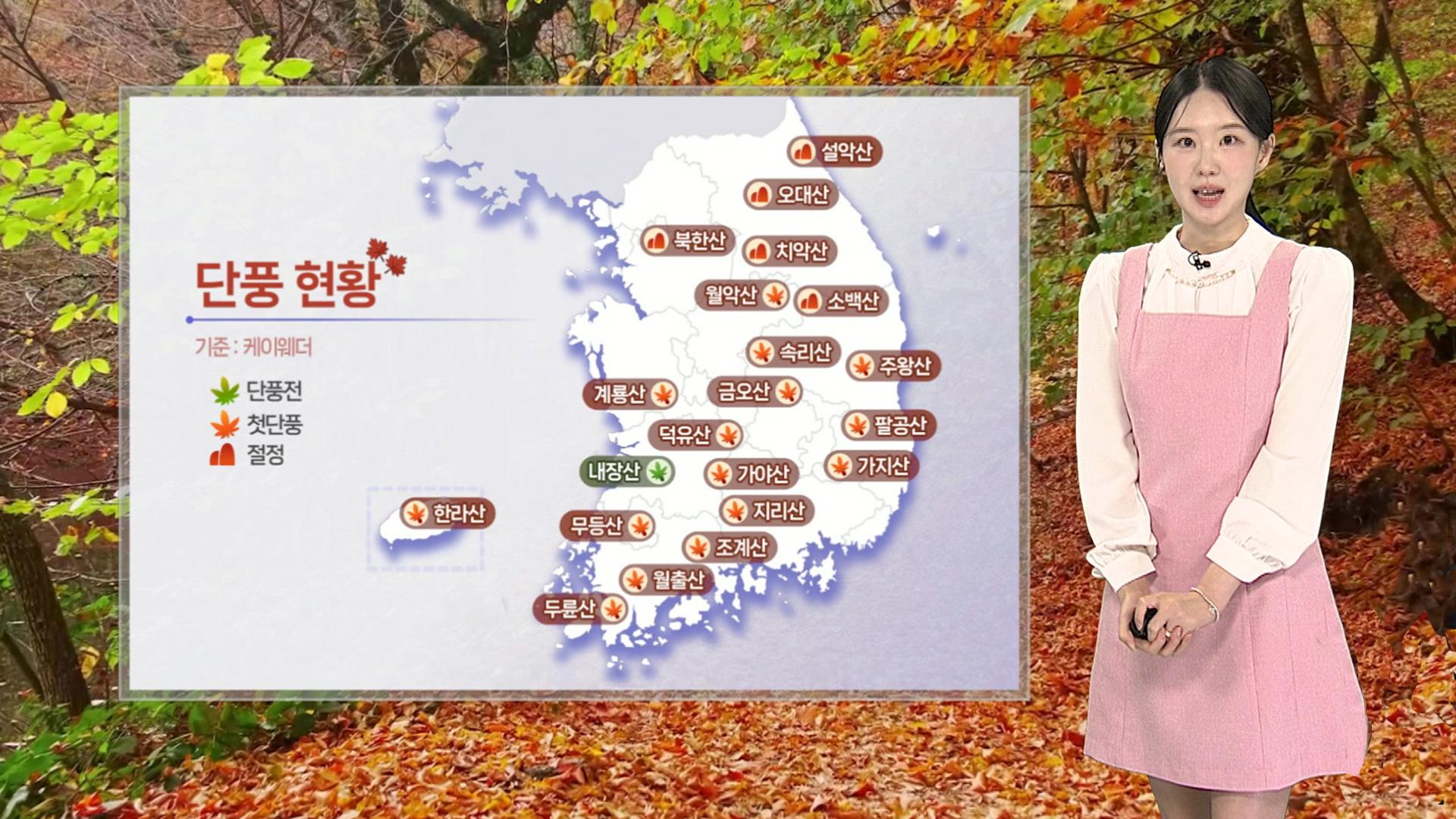 [<em class='find'온라인카지노 커뮤니티 유니벳온라인카지노 커뮤니티 유니벳</em] 수도권·강원 산 단풍 절정…충청 이남 단풍 시작