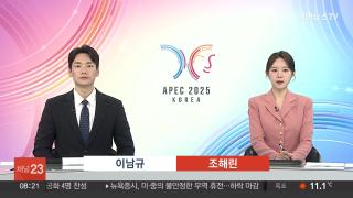 [라이브투데이2부] 10월31일 다시보기