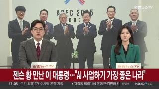 [뉴스워치] 10월31일 다시보기