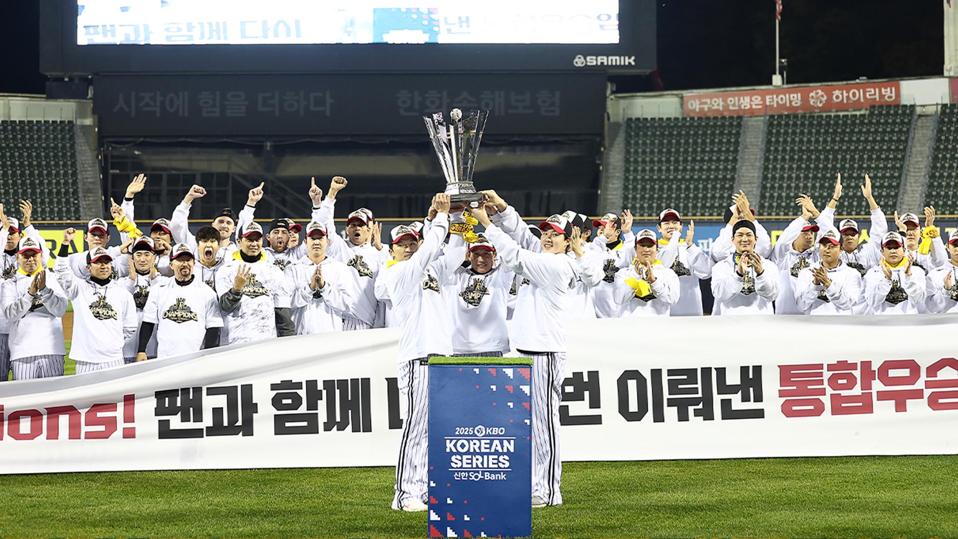 잠실서 다시 쏜 축포…LG, 홈팬들 앞에서 샴페인 샤워