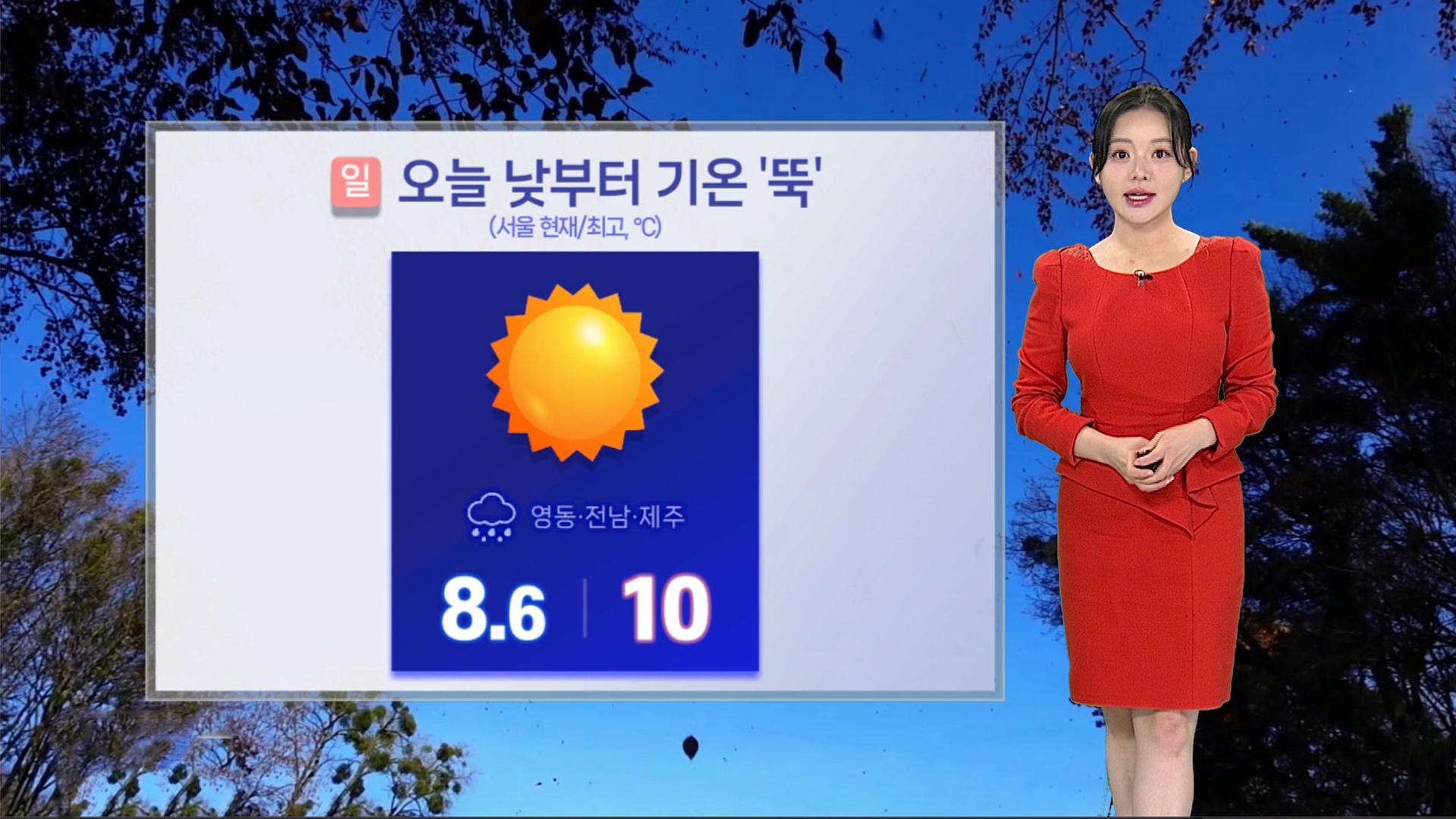 [날씨] 오늘 낮부터 다시 초겨울 카지노사이트추천…내일 아침 서울 1도