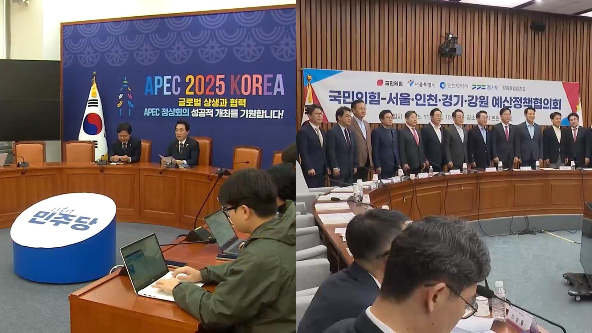 여야, APEC에 엇갈린 평가…온라인카지노 총판 '재판중지법' 공방도