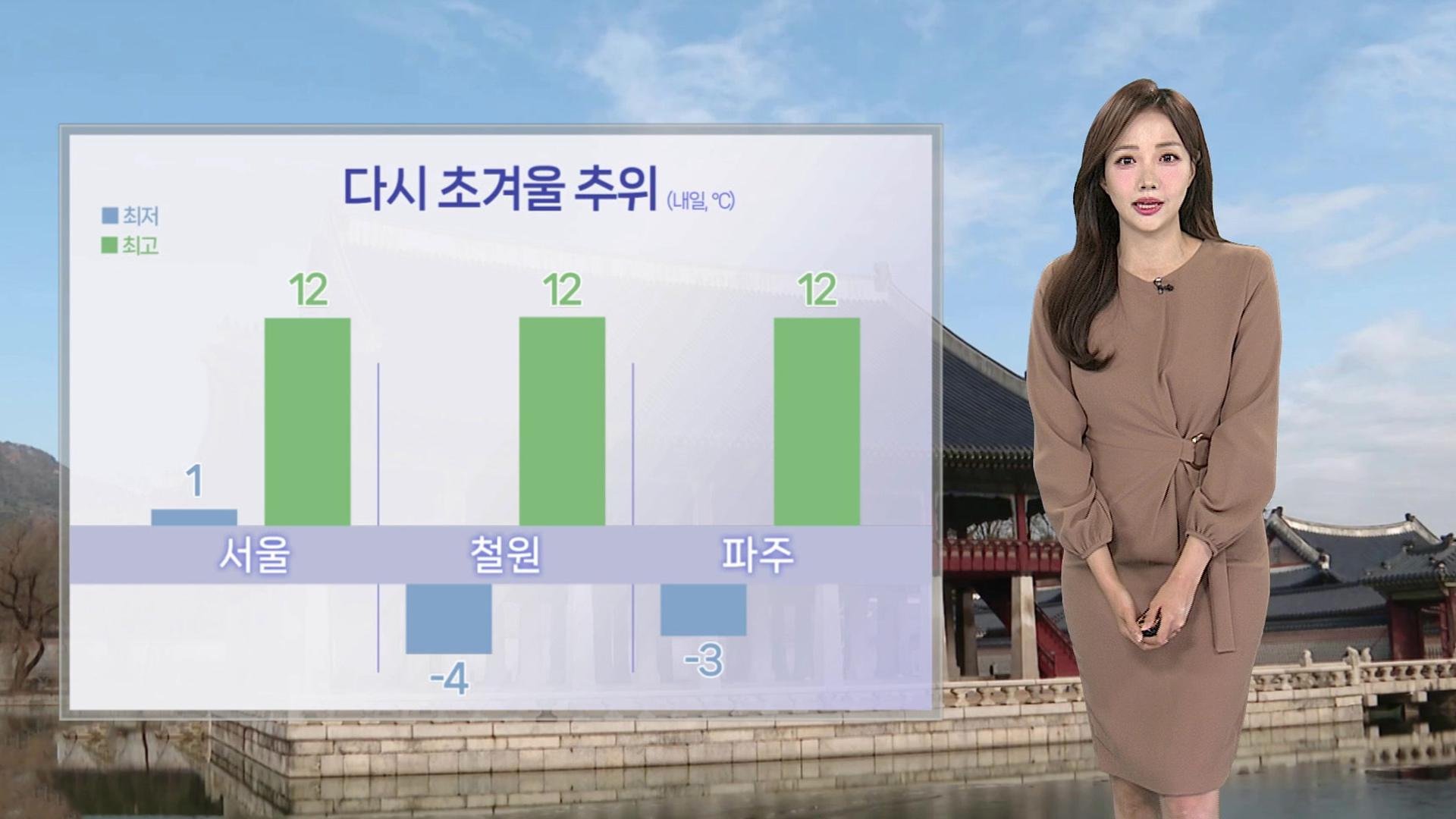 [날씨] 내일 초겨울 카지노사이트추천…서울 등 내륙 첫 한파특보