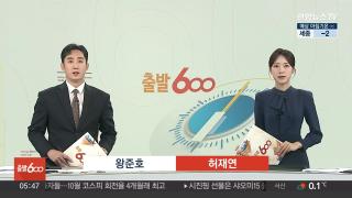 [출발600] 11월3일 다시보기