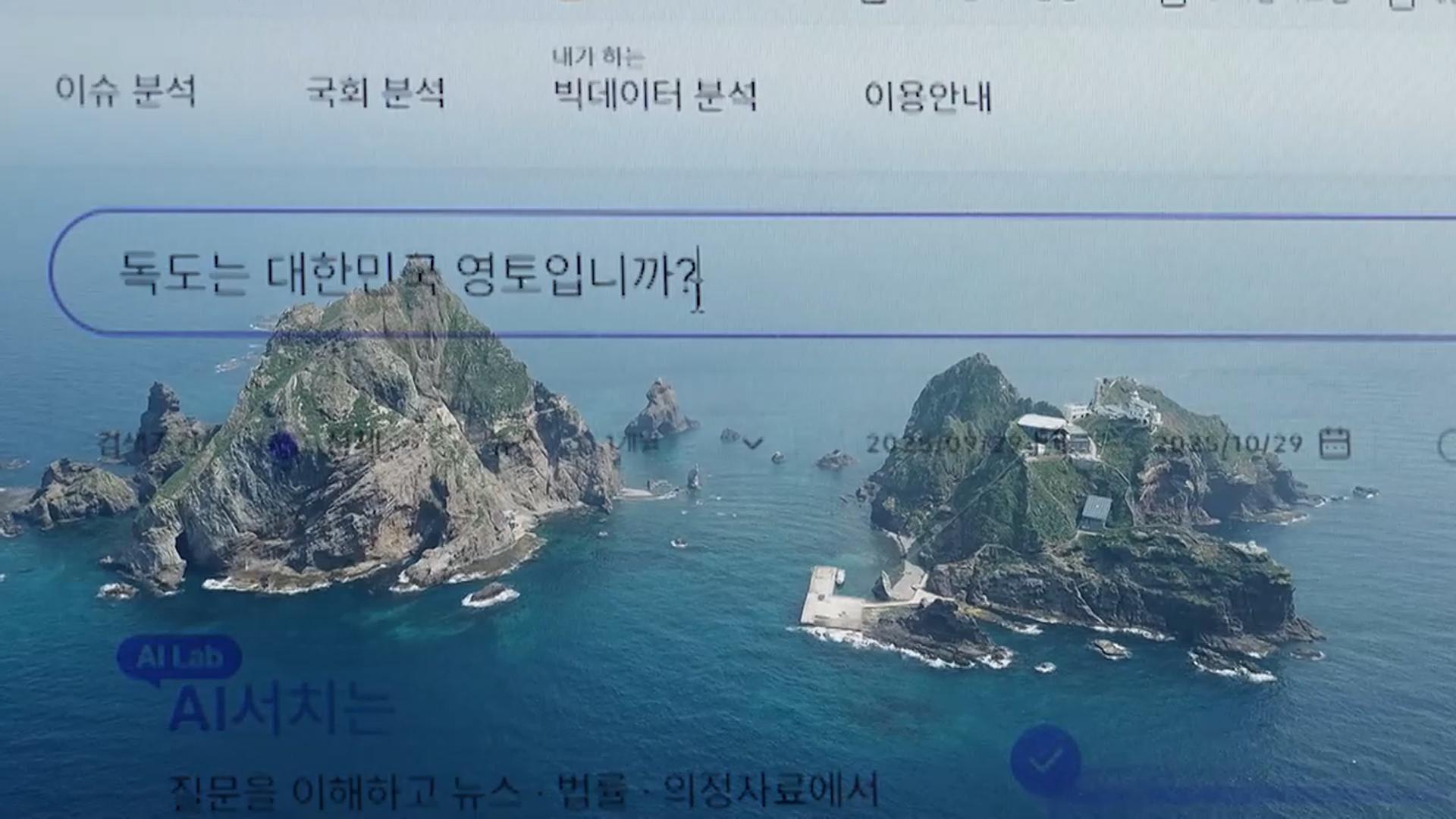 [단독] "독도 어디 영토?" 물어보니…국회도서관 온라인카지노 조작 유니벳 "결론 못 내린다"