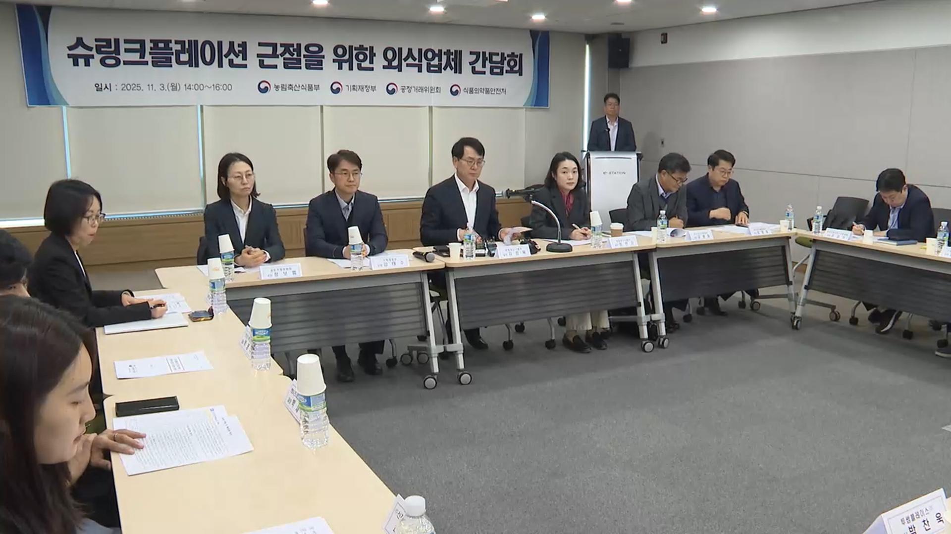 온라인카지노 조작 "이달 말 슈링크플레이션 대책 마련해 시행"