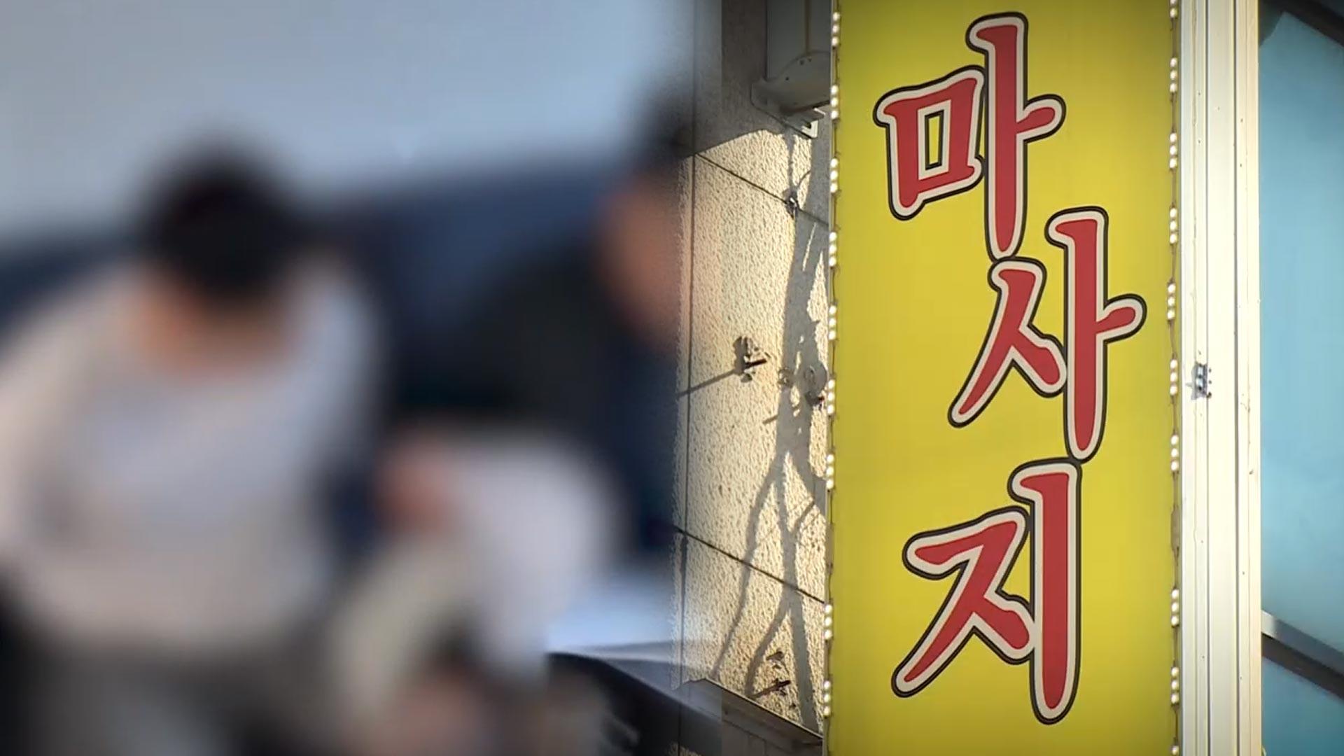 "마사지 영상 유포" 협박 수억 갈취…업주 온라인카지노 후기 벳위즈폰 해킹도