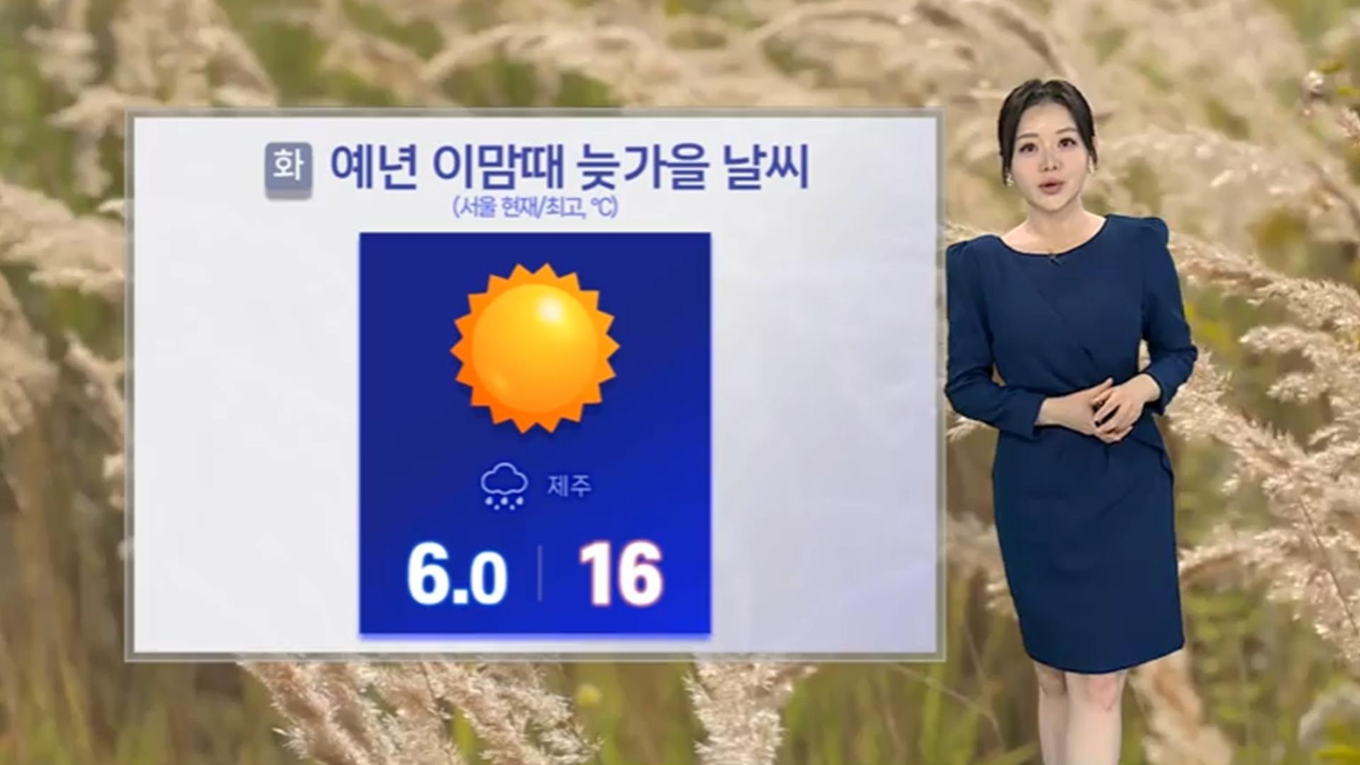 [온라인카지노 실시간] 예년 이맘때 <em class='find'가을</em 온라인카지노 실시간 회복…큰 일교차 주의