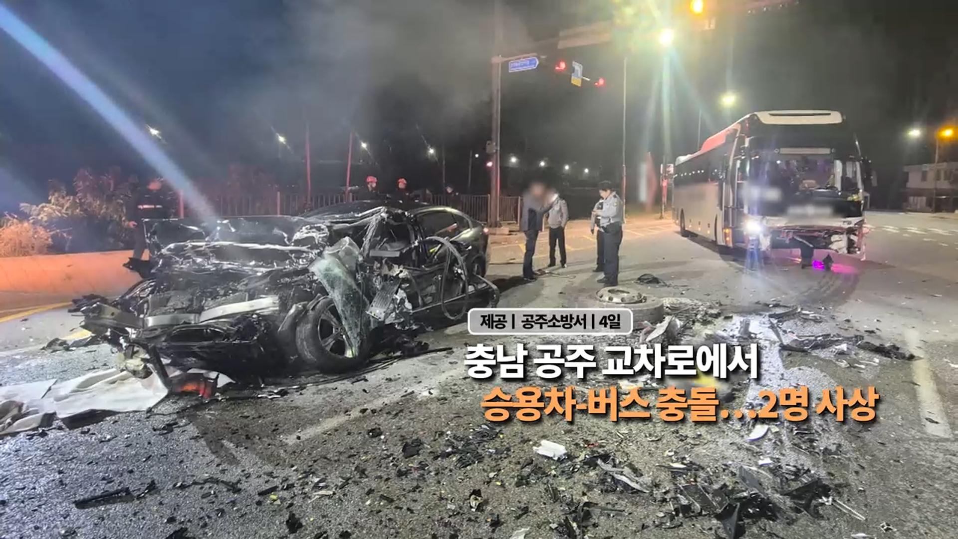 [영상구성] 충남 공주 교차로에서 승용차-버스 충돌...2명 사상
