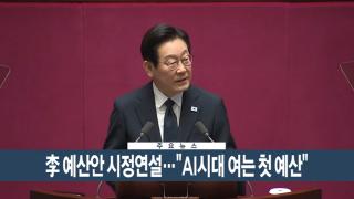 [이시각헤드라인] 11월 4일 뉴스현장