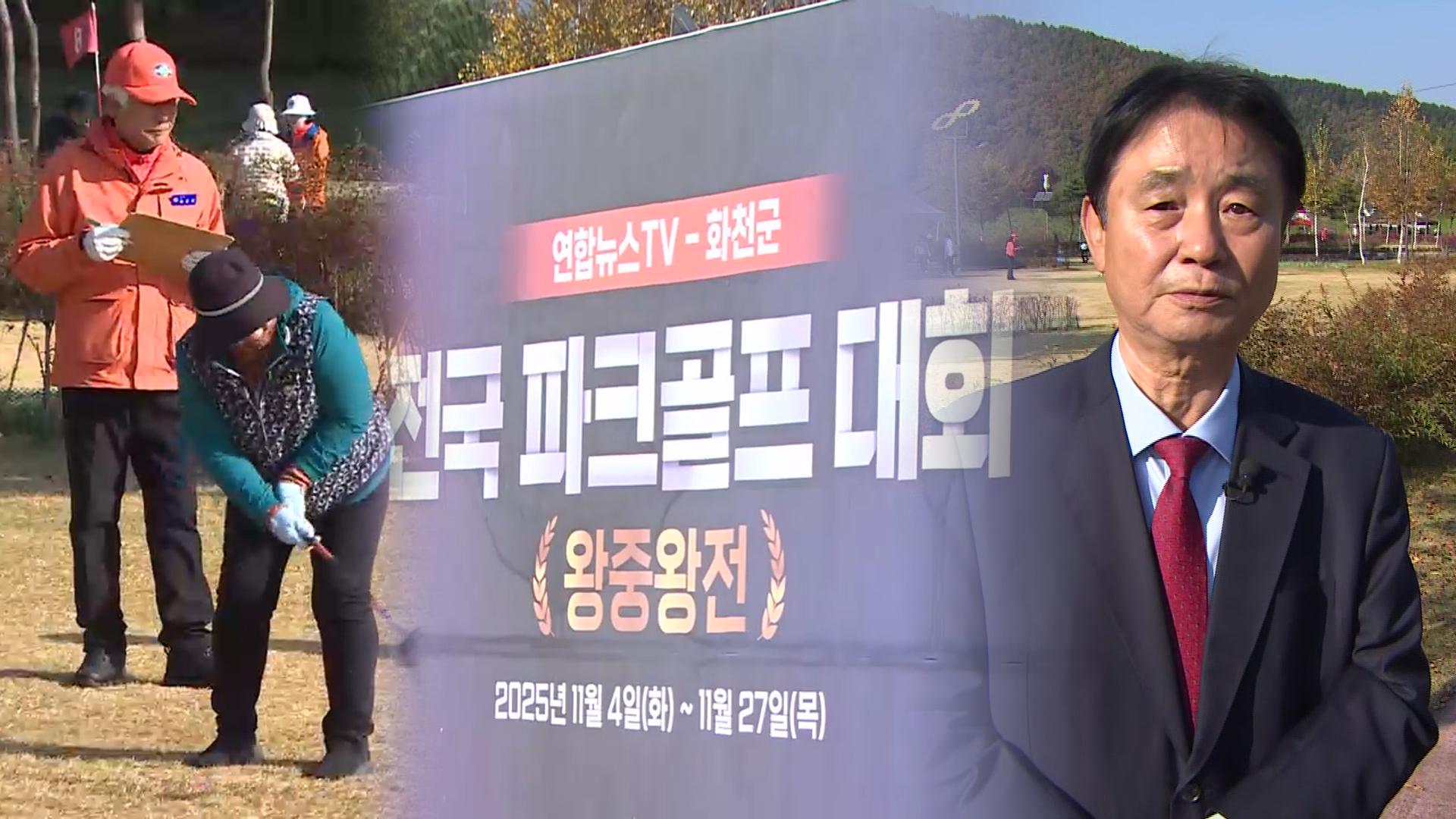 강원 샌즈 카지노 사이트서 왕중왕전 전국 파크골프 대회 개막