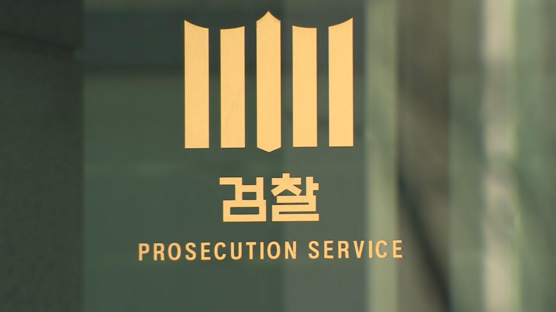 검찰, '유상증자' 고려아연·미래에셋·KB증권·하나銀 압수수색