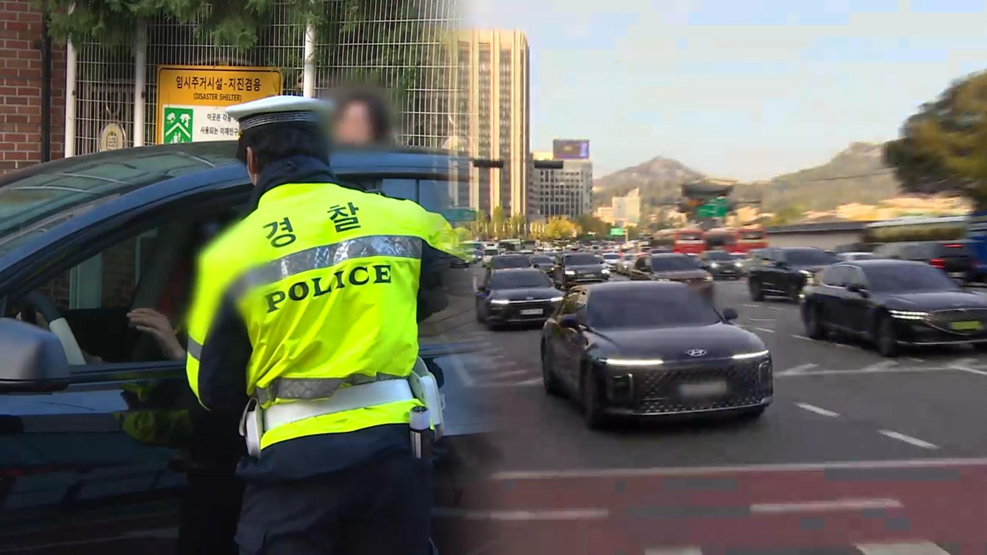 "몰랐다", "왜 나만" 이유도 가지가지…얌체운전 집중단속